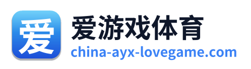 爱游戏体育